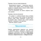 Справочник по русскому языку в начальной школе. 3 класс. Красницкая А. В. - Фото 3