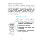 Справочник по русскому языку в начальной школе. 4 класс. Красницкая А. В. - Фото 8