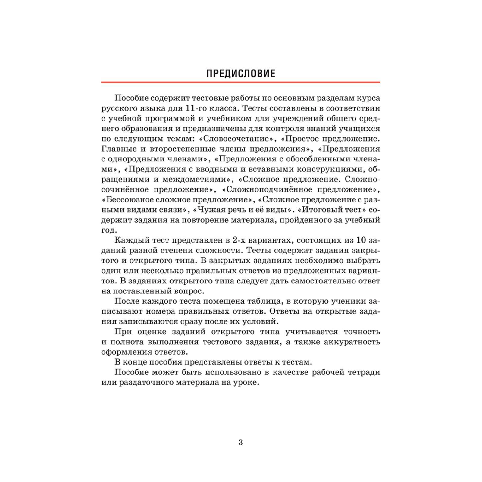 Русский язык. Тесты для тематического и итогового контроля. 11 класс. Балуш  Т.В. (6755374) - Купить по цене от 197.00 руб. | Интернет магазин  SIMA-LAND.RU