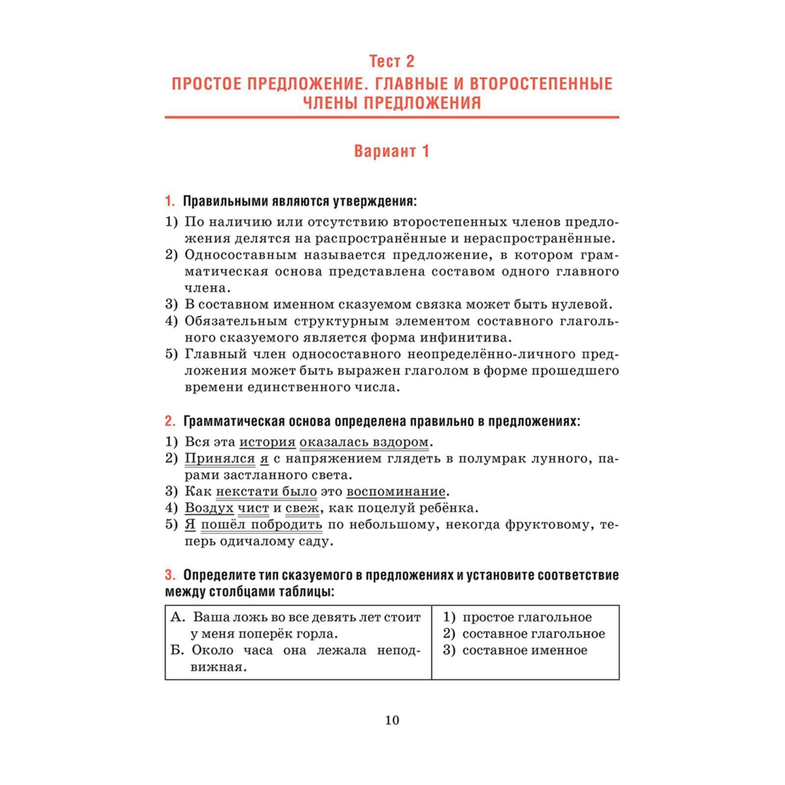 Русский язык. Тесты для тематического и итогового контроля. 11 класс. Балуш  Т.В. (6755374) - Купить по цене от 197.00 руб. | Интернет магазин  SIMA-LAND.RU