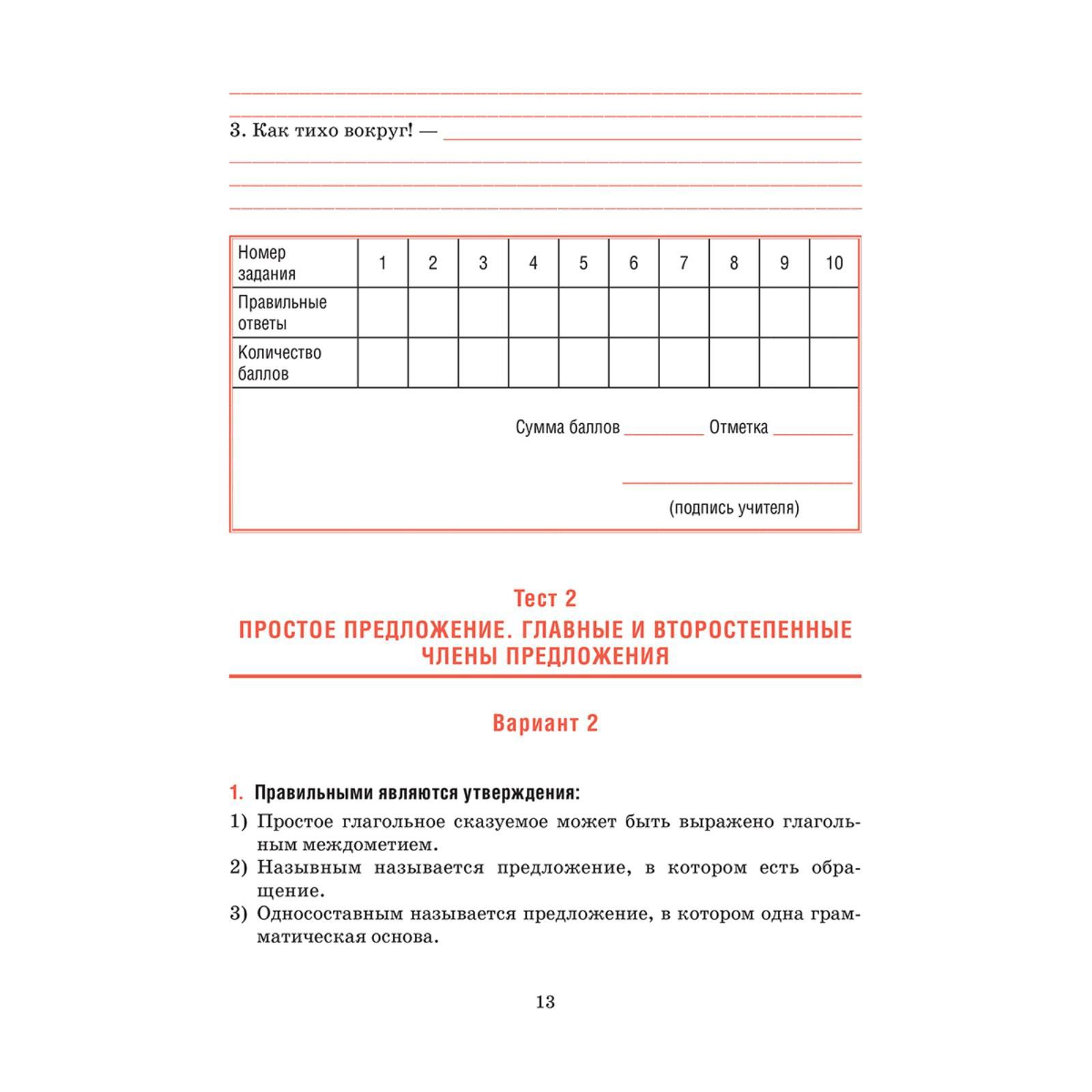 Русский язык. Тесты для тематического и итогового контроля. 11 класс. Балуш  Т.В. (6755374) - Купить по цене от 197.00 руб. | Интернет магазин  SIMA-LAND.RU