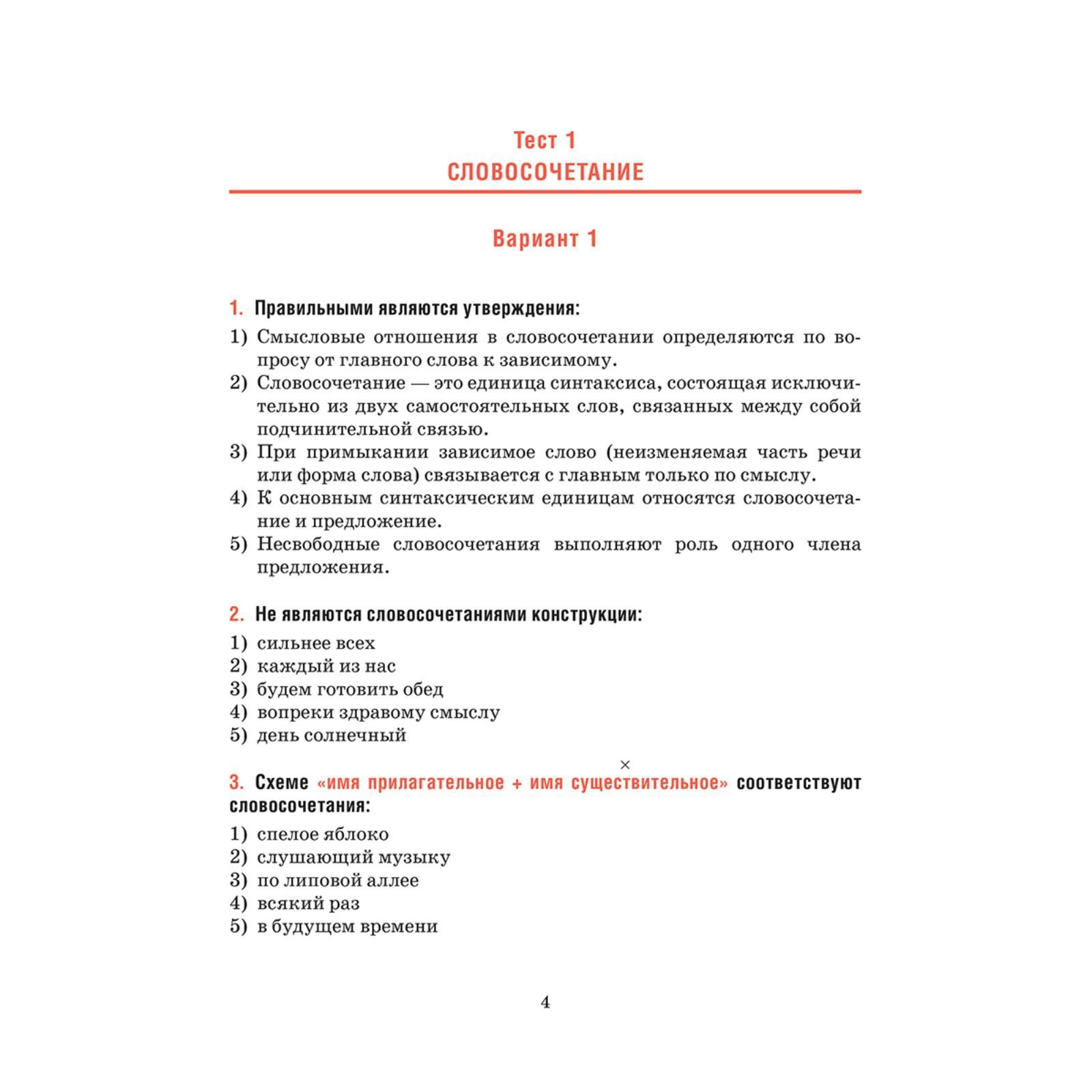 Русский язык. Тесты для тематического и итогового контроля. 11 класс. Балуш  Т.В. (6755374) - Купить по цене от 197.00 руб. | Интернет магазин  SIMA-LAND.RU