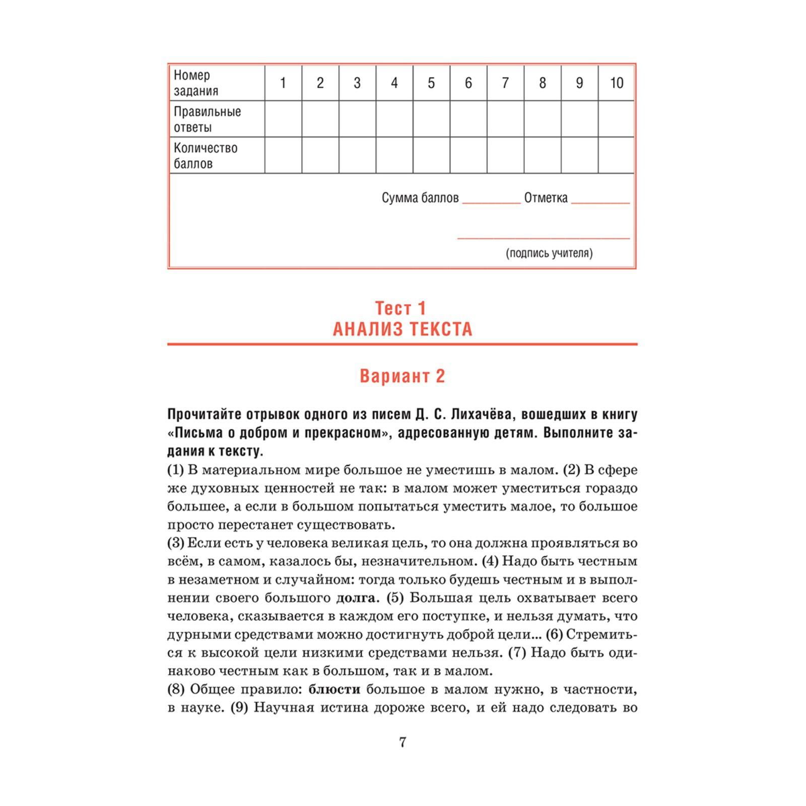 Русский язык. Тесты для тематического и итогового контроля. 10 класс. Балуш  Т.В.