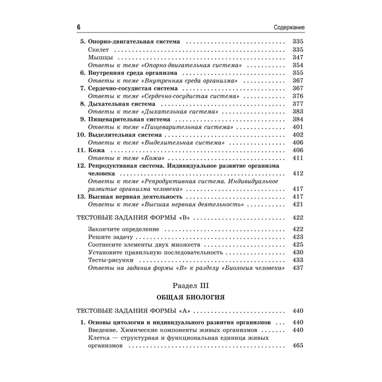 Биология. Тестовые задания. Прищепа И.М., Захарова Г.А., Сушко Г.Г., Малах  О.Н., Шилина М.В.