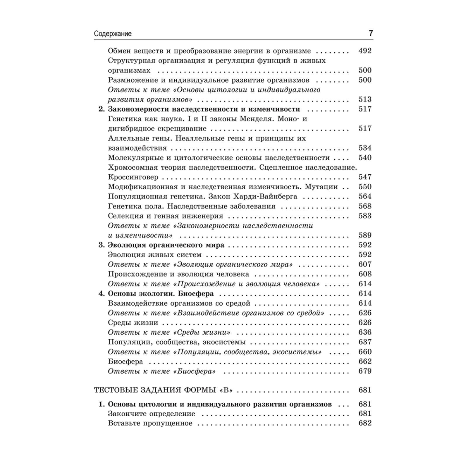 Биология. Тестовые задания. Прищепа И.М., Захарова Г.А., Сушко Г.Г., Малах  О.Н., Шилина М.В. (6755438) - Купить по цене от 1 173.00 руб. | Интернет  магазин SIMA-LAND.RU