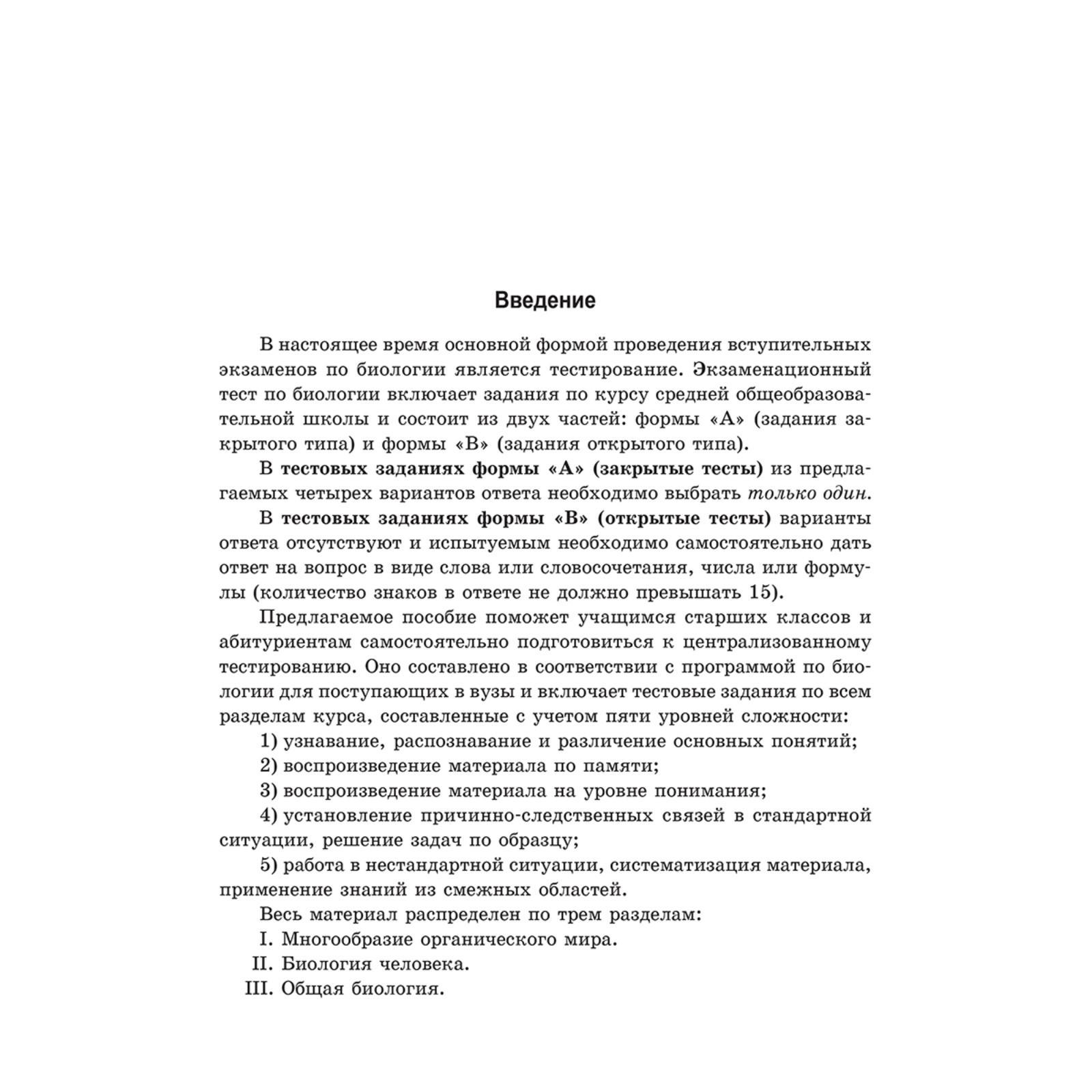 Биология. Тестовые задания. Прищепа И.М., Захарова Г.А., Сушко Г.Г., Малах  О.Н., Шилина М.В. (6755438) - Купить по цене от 1 173.00 руб. | Интернет  магазин SIMA-LAND.RU