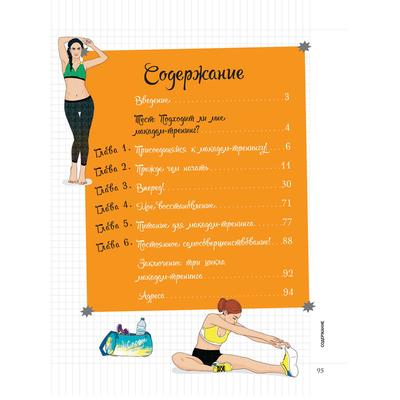 Мой блокнот. Макадам-тренинг. Боссе Э.