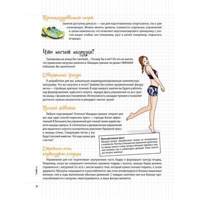 Мой блокнот. Макадам-тренинг. Боссе Э.