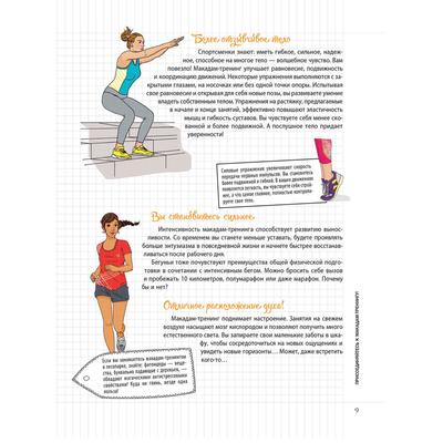 Мой блокнот. Макадам-тренинг. Боссе Э.