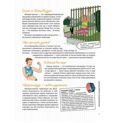 Мой блокнот. Макадам-тренинг. Боссе Э.