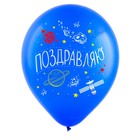 Шар латексный 12" «С ДР! Космос», пастель, набор 100 шт., МИКС - фото 21285800