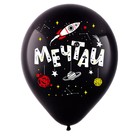 Шар латексный 12" «С ДР! Космос», пастель, набор 100 шт., МИКС - фото 21285802