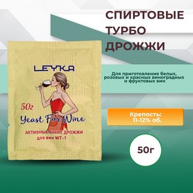 Активные сухие дрожжи Leyka для изготовления вин WT-1, 50 г 7037069