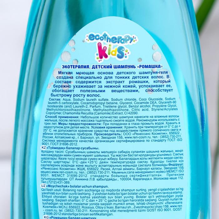 Детский шампунь-гель "Экотерапия", ромашка, 250 мл 22877