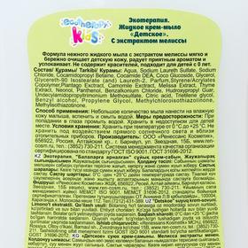 

Мыло жидкое для детей Ecotherapy с экстрактом мелиссы, 250 мл