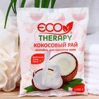 Соль для ванны ароматизированная Экотерапия "кокосовый рай", 100 г - Фото 1