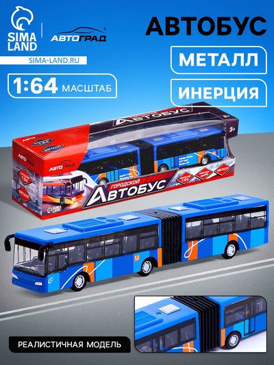 Автобус металлический «Городской транспорт», инерционный, масштаб 1:64, цвет синий