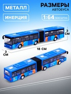Автобус металлический «Городской транспорт», инерционный, масштаб 1:64, цвет синий - Фото 2