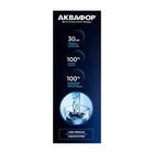 Водоочиститель «Аквафор» Кристалл Baby Pro, многоступенчатая, 2.5 л/мин - Фото 19