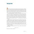 Соль, жир, кислота, жар. Главные элементы хорошей кухни. Носрэт С. - Фото 11