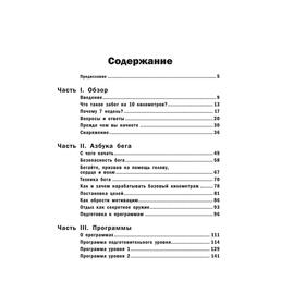 

10 километров через 7 недель. Стюарт Б.