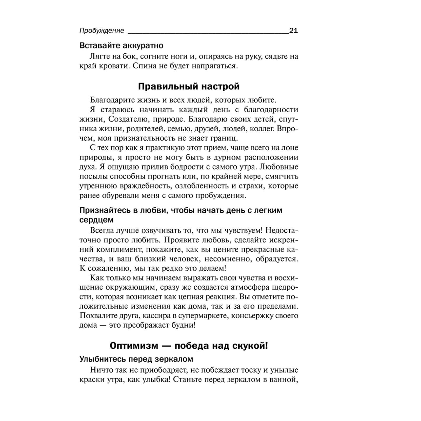 400 простых секретов здоровой жизни от француженок. Ревейе Франсуаз  (6754492) - Купить по цене от 295.00 руб. | Интернет магазин SIMA-LAND.RU