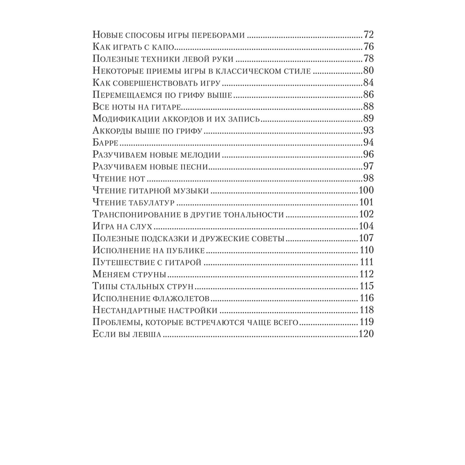 Как играть на гитаре. Эванс Роджер