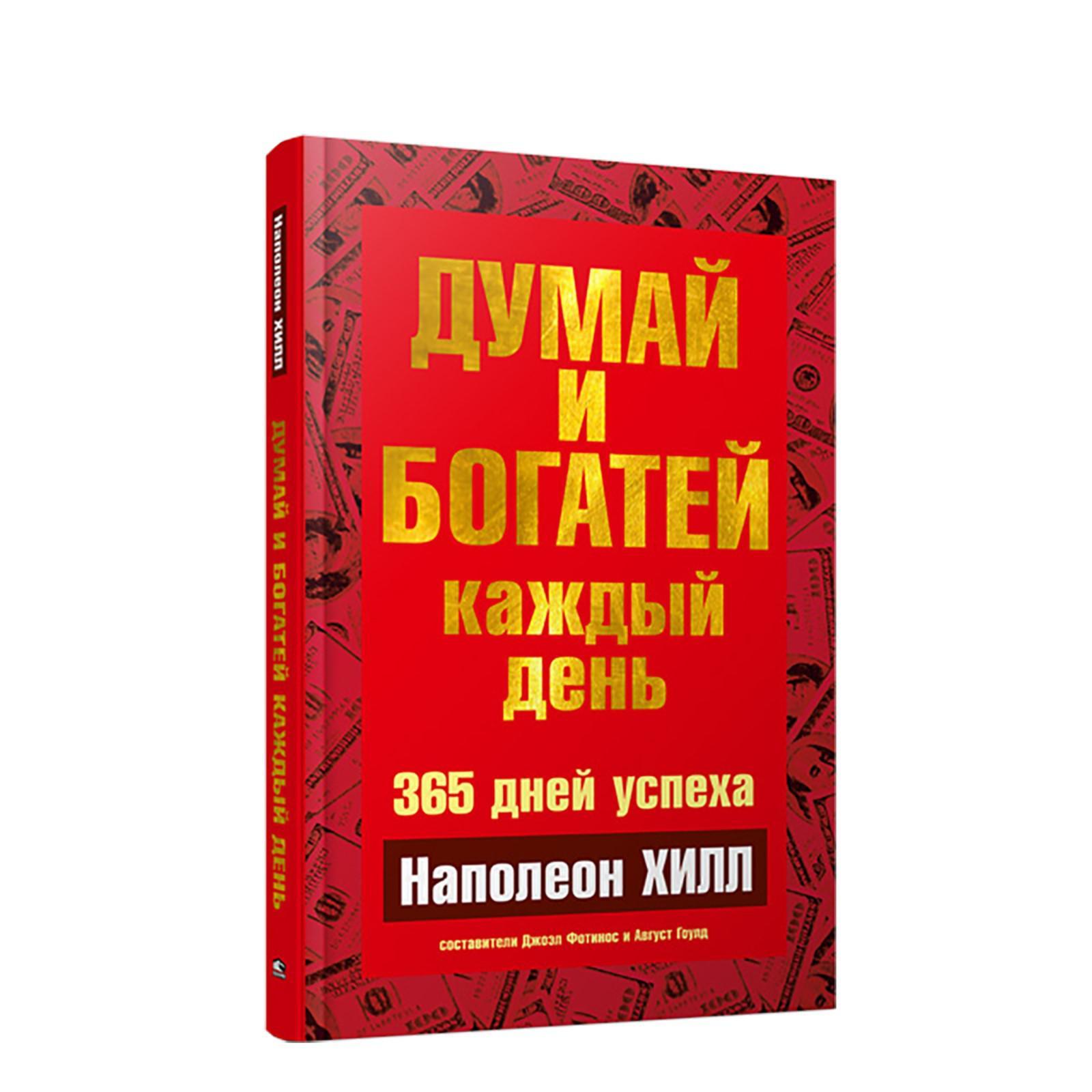 Думай И Богатей Фото Книги
