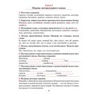 Русский язык. Тетрадь для повторения и закрепления. 5 класс. 2-е издание. Иванова С.Н. - Фото 8