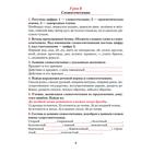 Русский язык. Тетрадь для повторения и закрепления. 5 класс. 2-е издание. Иванова С.Н. - Фото 9