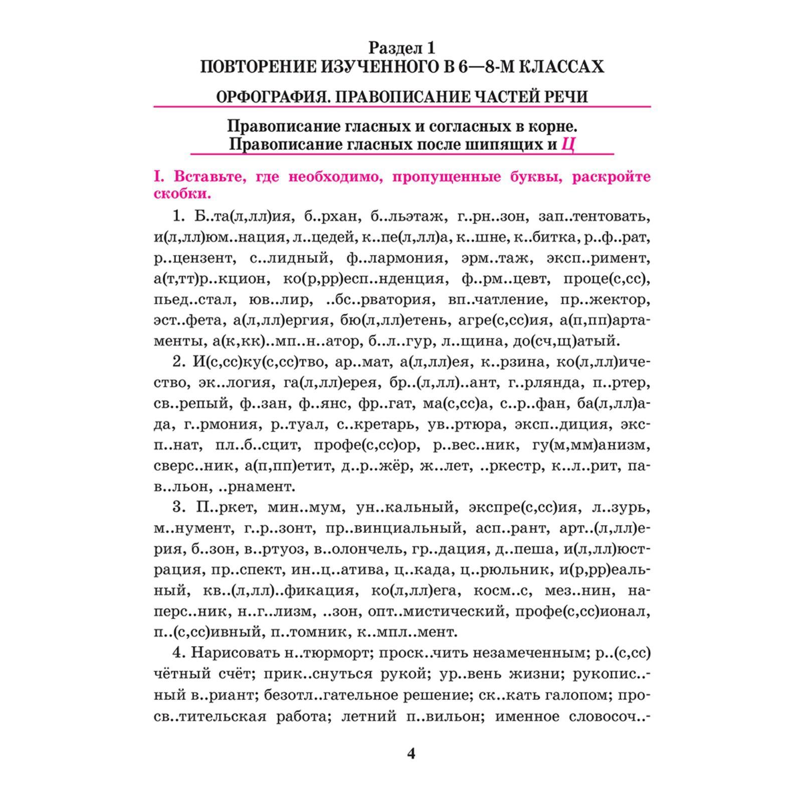 Русский язык. Тренажёр по орфографии и пунктуации. 9 класс. 2-е издание.  Балуш Т.В. (6755388) - Купить по цене от 350.00 руб. | Интернет магазин  SIMA-LAND.RU