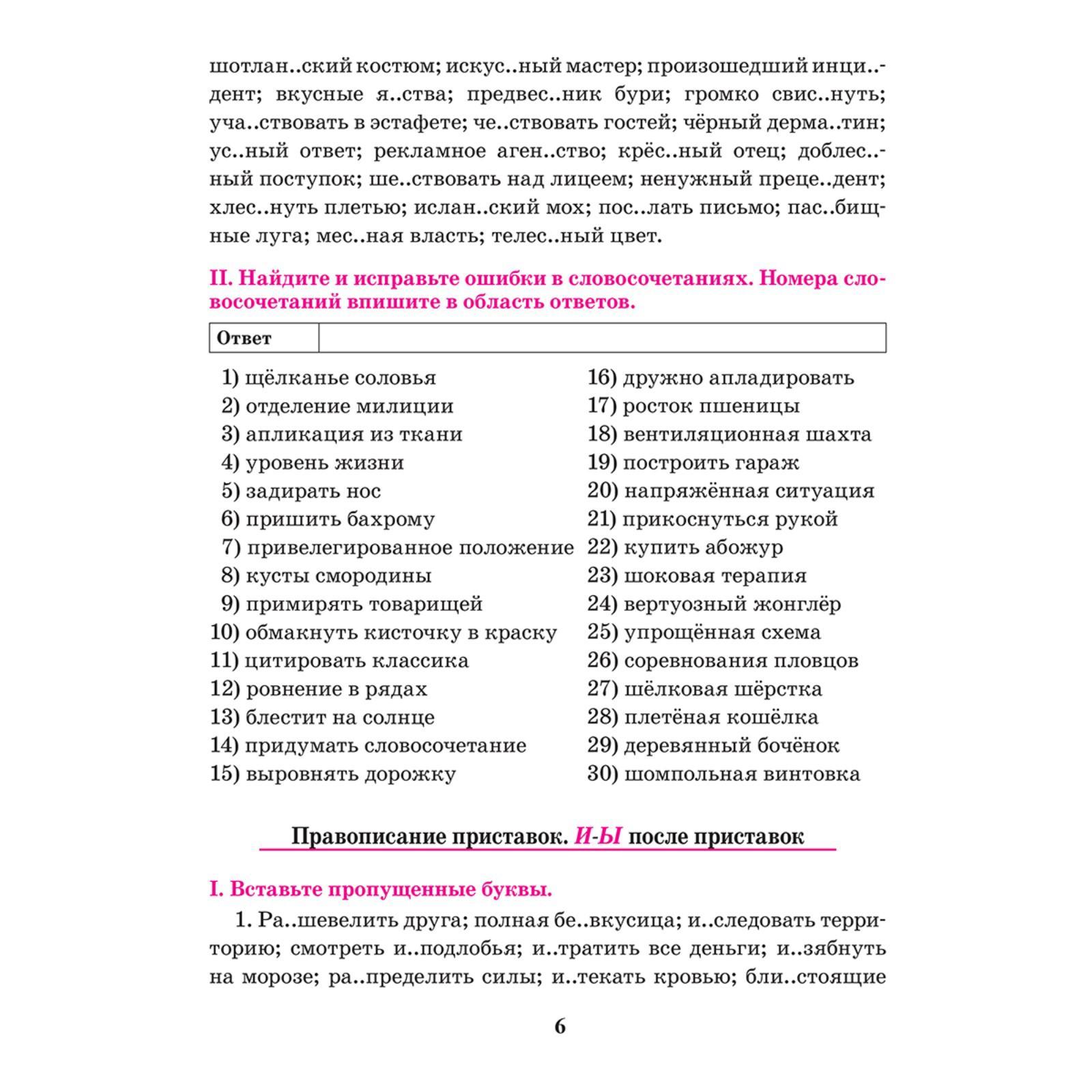 Русский язык. Тренажёр по орфографии и пунктуации. 9 класс. 2-е издание.  Балуш Т.В. (6755388) - Купить по цене от 350.00 руб. | Интернет магазин  SIMA-LAND.RU