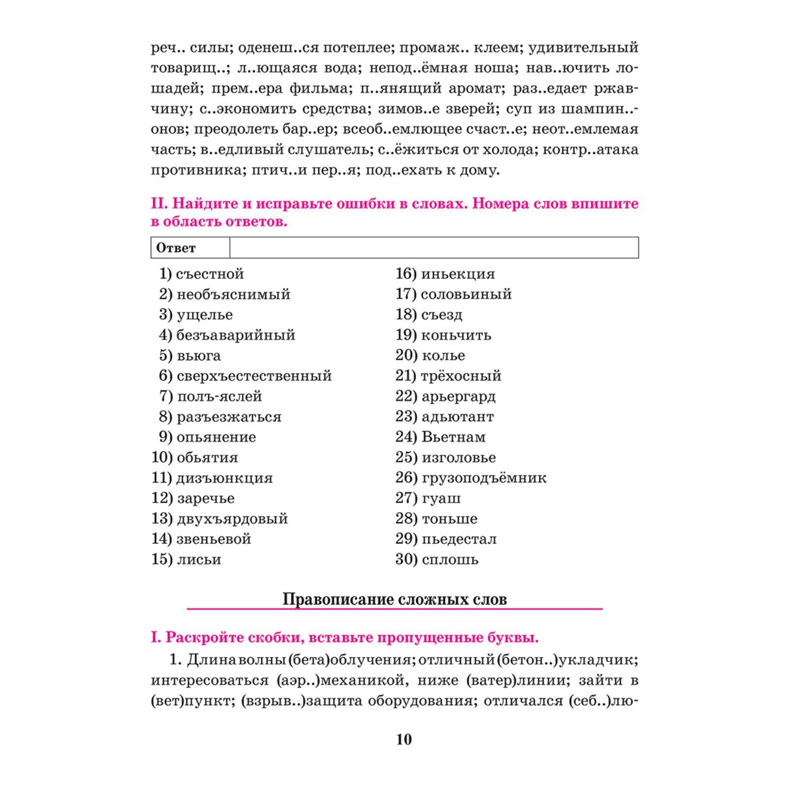 Русский язык. Тренажёр по орфографии и пунктуации. 9 класс. 2-е издание.  Балуш Т.В. (6755388) - Купить по цене от 350.00 руб. | Интернет магазин  SIMA-LAND.RU