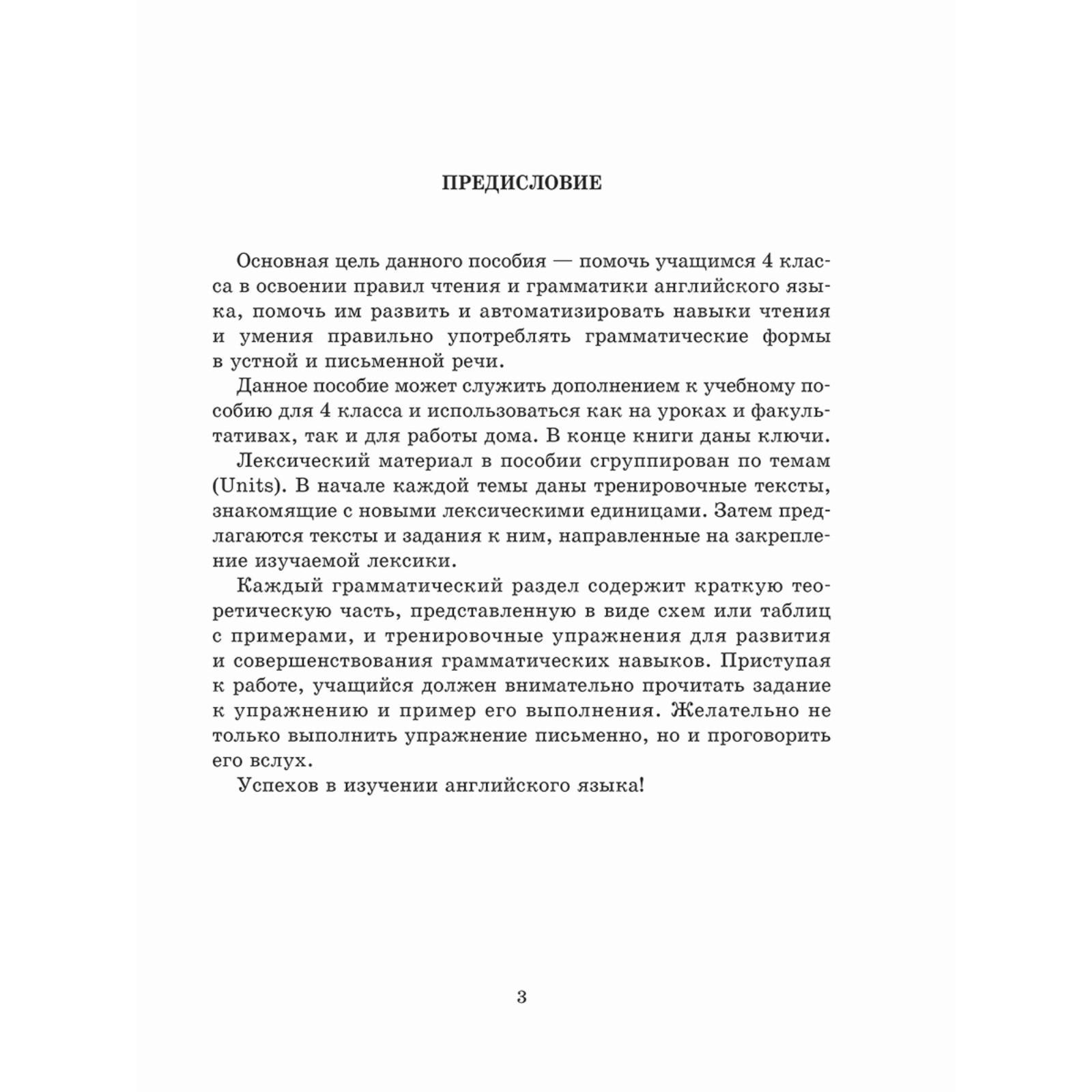 Английский язык на «отлично». 4 класс: пособие для учащихся учреждений  общего среднего образования. Ачасова К. Э. (6755393) - Купить по цене от  519.00 руб. | Интернет магазин SIMA-LAND.RU