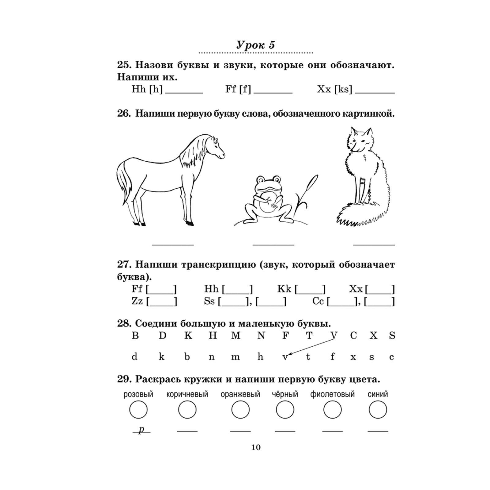 Английский язык на «отлично». 3 класс: пособие для учащихся учреждений ...