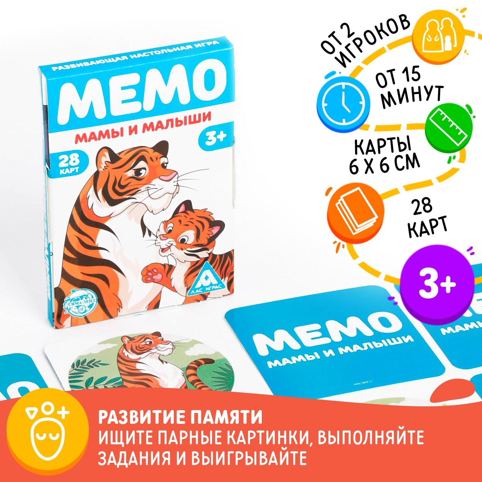 Настольная игра «Мемо. Мамы и малыши», 28 карт, 3+ (6254615) - Купить по  цене от 55.00 руб. | Интернет магазин SIMA-LAND.RU