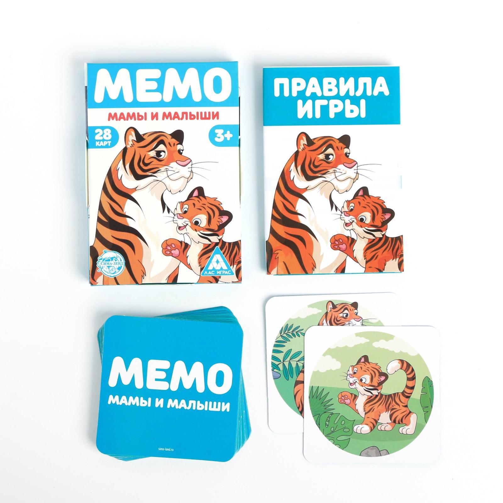 Настольная игра «Мемо. Мамы и малыши», 28 карт, 3+ (6254615) - Купить по  цене от 55.00 руб. | Интернет магазин SIMA-LAND.RU