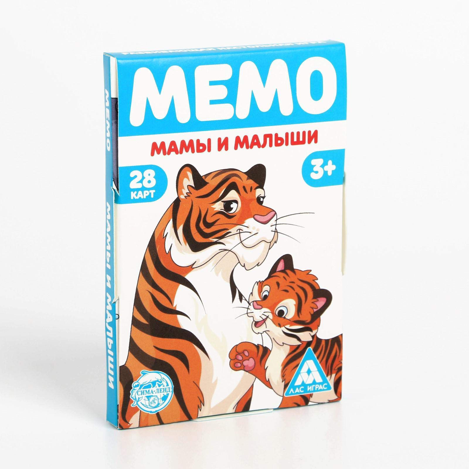 Настольная игра «Мемо. Мамы и малыши», 28 карт, 3+ (6254615) - Купить по  цене от 55.00 руб. | Интернет магазин SIMA-LAND.RU