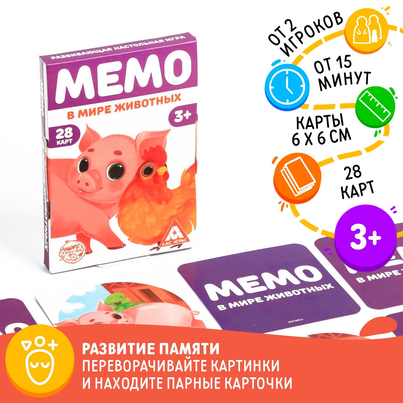 Настольная игра «Мемо. В мире животных», 28 карт, 3+ (6254616) - Купить по  цене от 50.00 руб. | Интернет магазин SIMA-LAND.RU