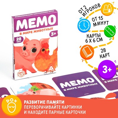 Настольная игра «Мемо. В мире животных», 28 карт, 3+