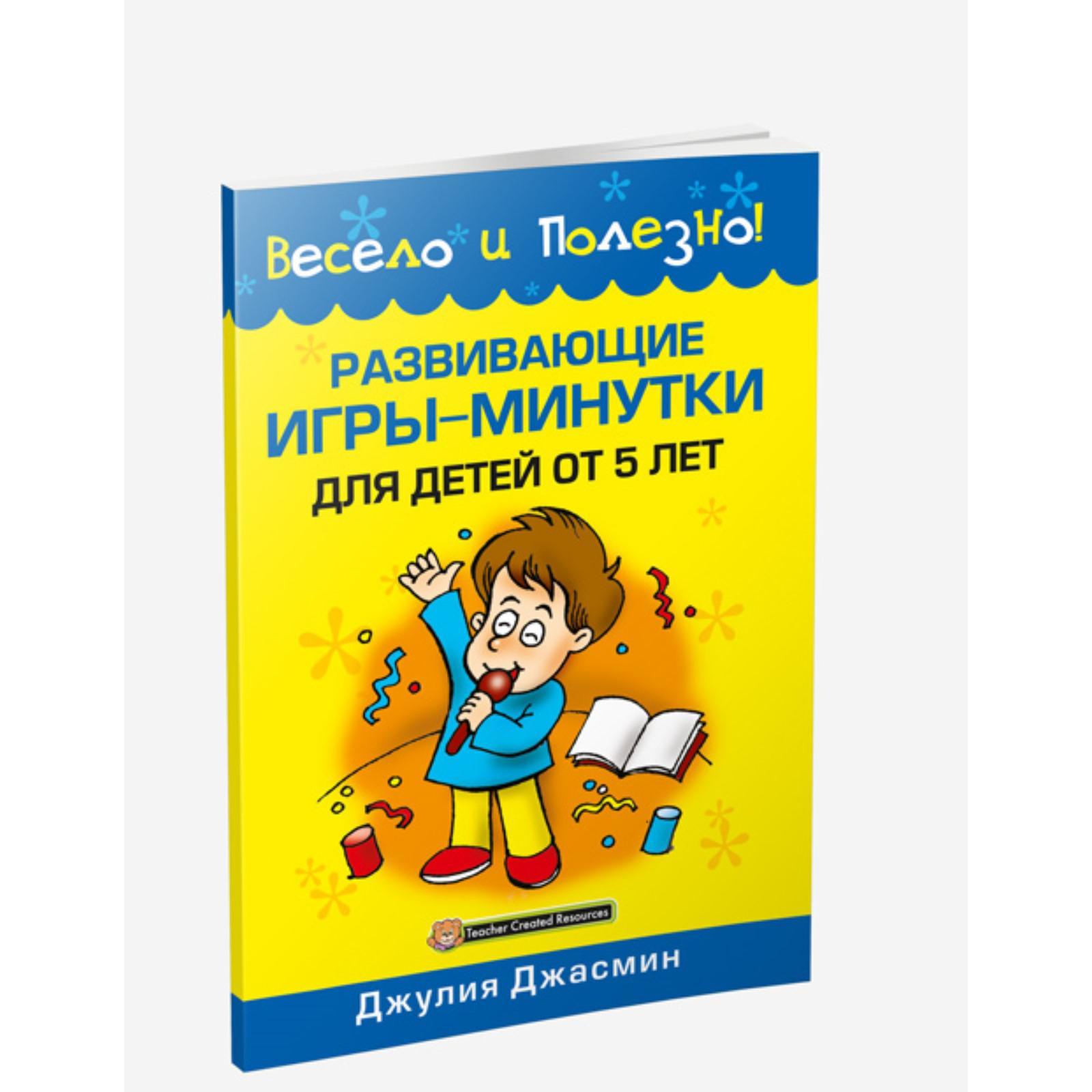 Развивающие игры-минутки для детей от 5 лет