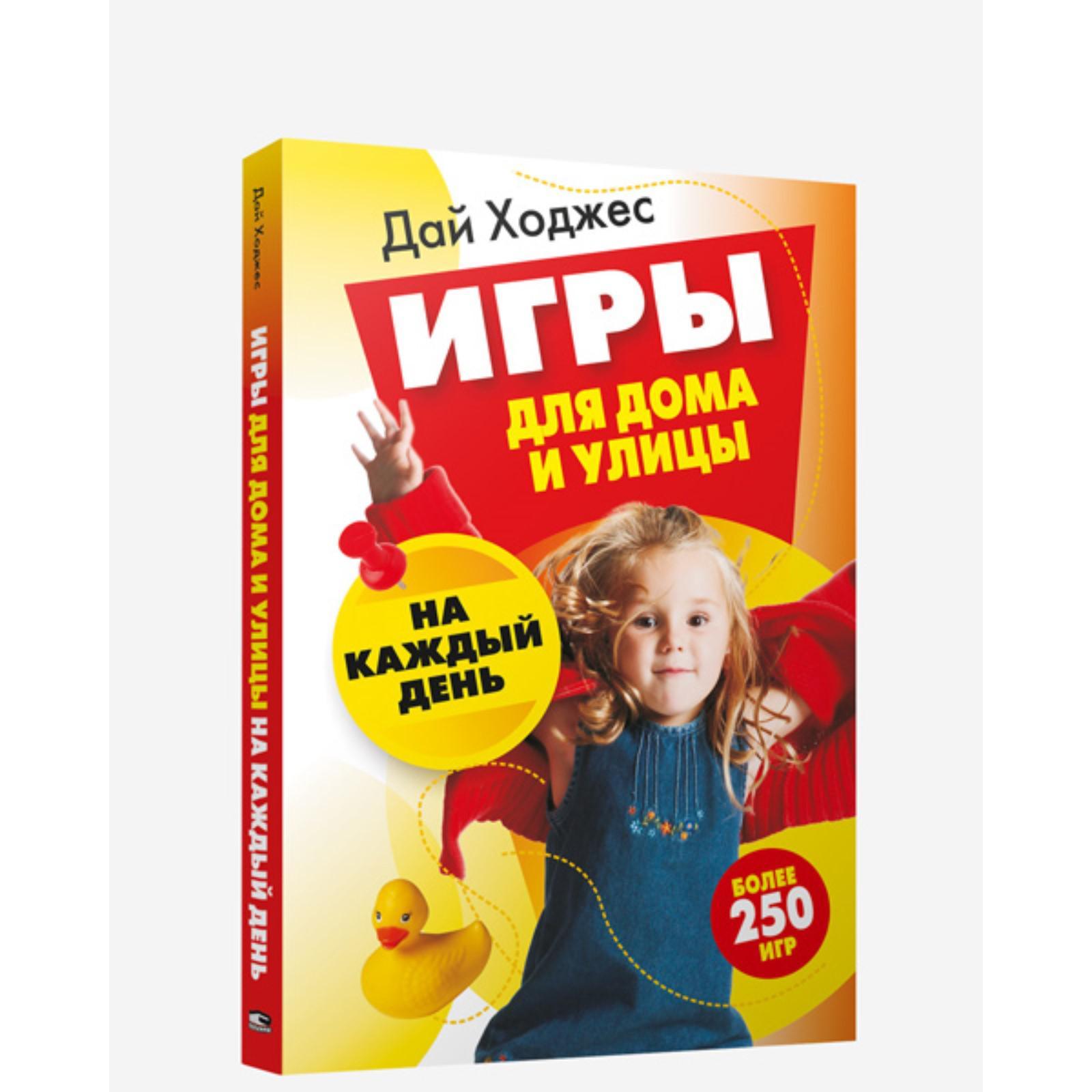 Игры для дома и улицы на каждый день (6754216) - Купить по цене от 209.00  руб. | Интернет магазин SIMA-LAND.RU