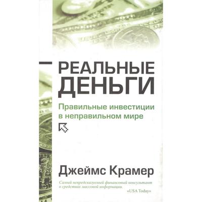 Реальные деньги