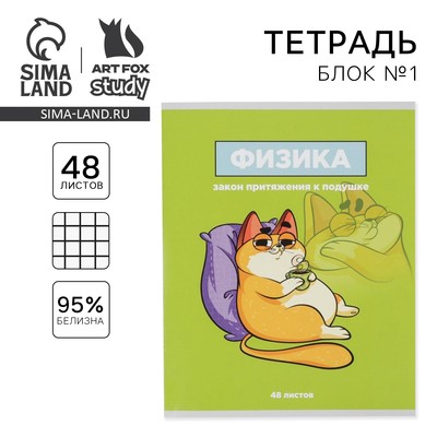 Тетрадь в клетку, предметная, 48 л., на скрепке, А5 «ПЕРСОНАЖИ. Физика»
