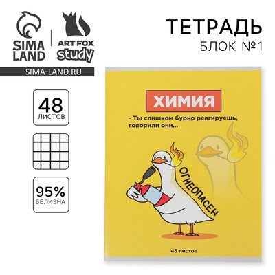 Тетрадь в клетку, предметная, 48 л., на скрепке, А5 «ПЕРСОНАЖИ. Химия»