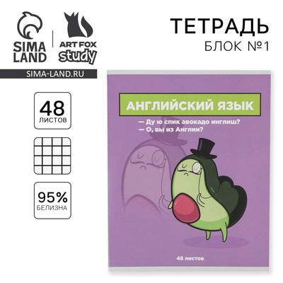 Тетрадь в клетку, предметная, 48 л., на скрепке, А5 «ПЕРСОНАЖИ. Английский язык»