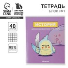 Тетрадь в клетку, предметная, 48 л., на скрепке, А5 «ПЕРСОНАЖИ. История» - Фото 1