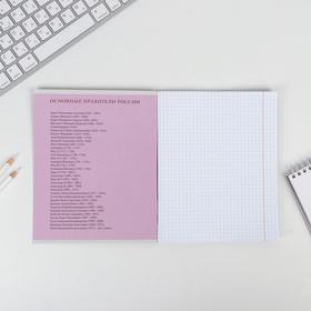 Тетрадь в клетку, предметная, 48 л., на скрепке, А5 «ПЕРСОНАЖИ. История»