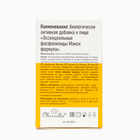Эссенциальные фосфолипиды Mirrolla «Макси формула», 60 капсул по 1400 мг - Фото 3