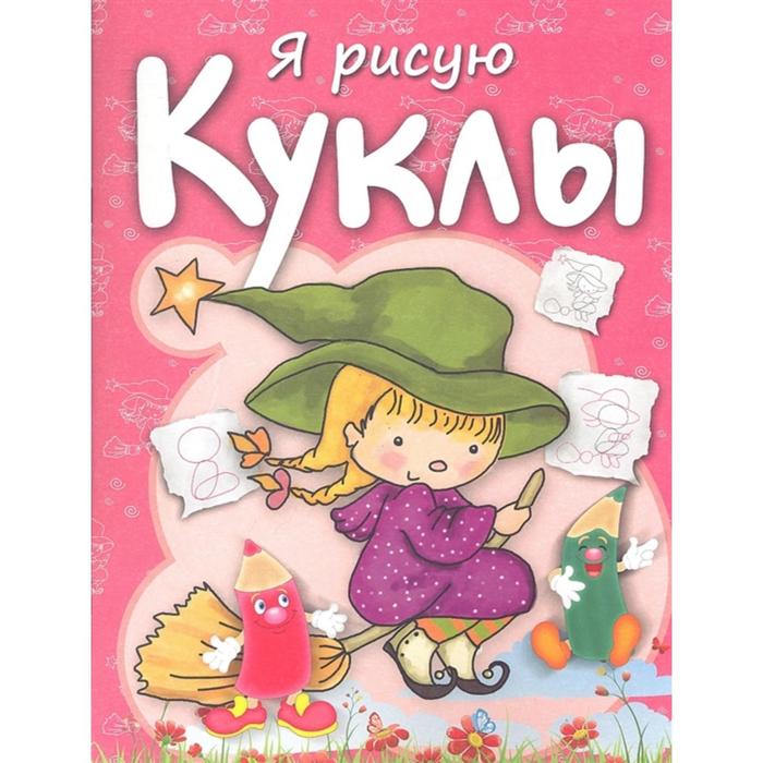 Куклы - Фото 1